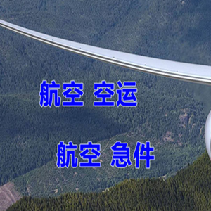 朔州机场物流快递-选东方航空和上海航空